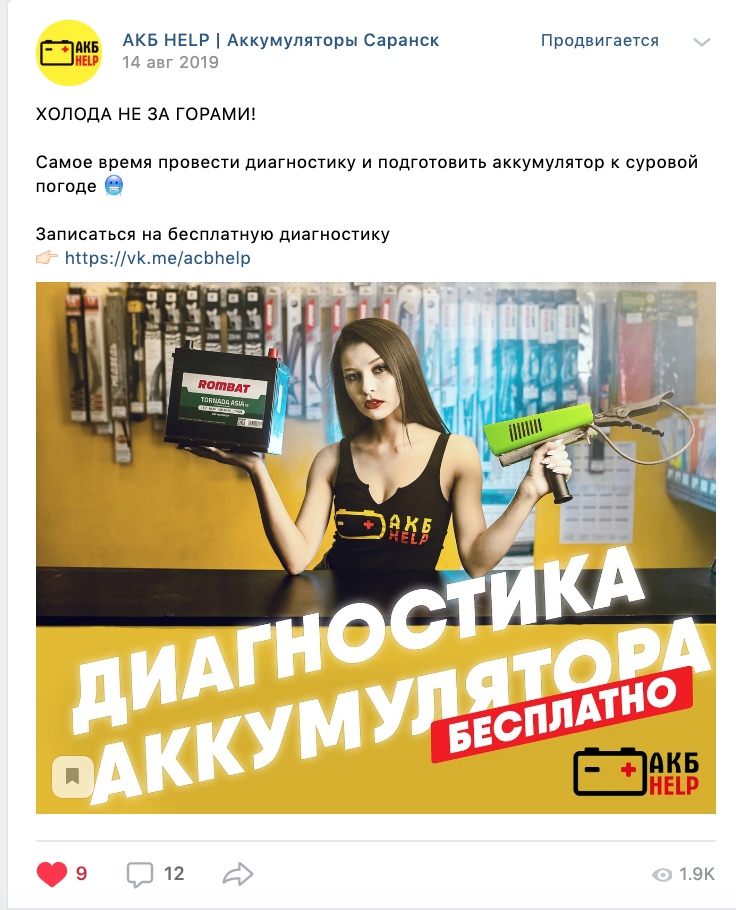 Кейс: нестандартное продвижение магазина авто-аккумуляторов, изображение №12