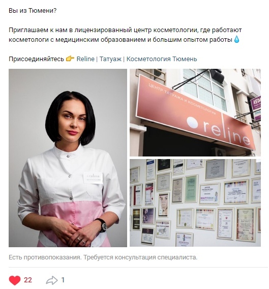 Продвижение центра косметологии и татуажа, изображение №32