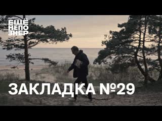 Закладка #29: идеальное путешествие, Солнечное вещество, Хайдеггер и Тухачевский #ещенепознер