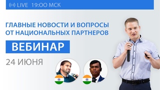 Вебинар SOLARGROUP: главные новости и вопросы от национальных партнёров