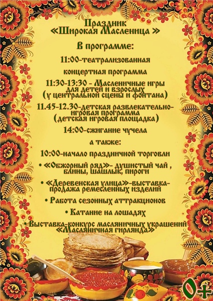 Масленица рамка