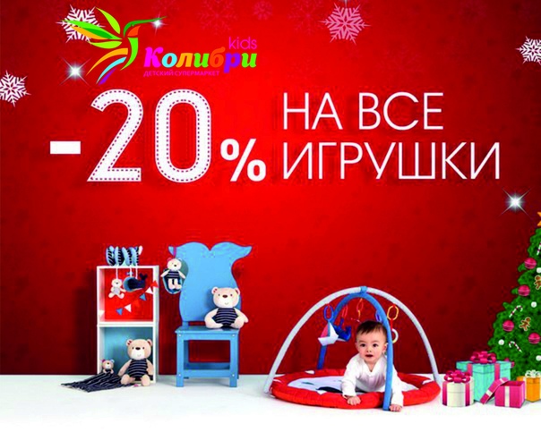 Акции В Магазине Игрушек