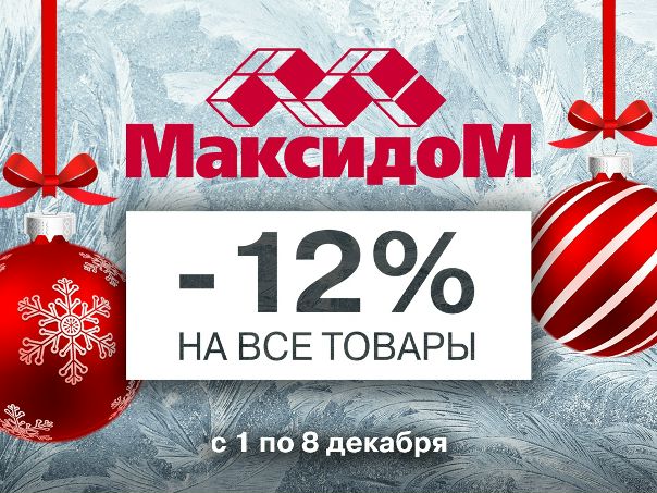 Скидки В Магазине Максидом