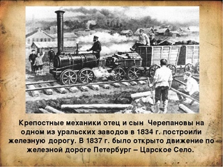 Проект первые железные дороги