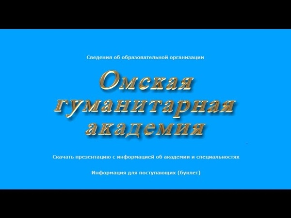 Дистанционное обучение в ОмГА , ВидеоОбзор кабинета