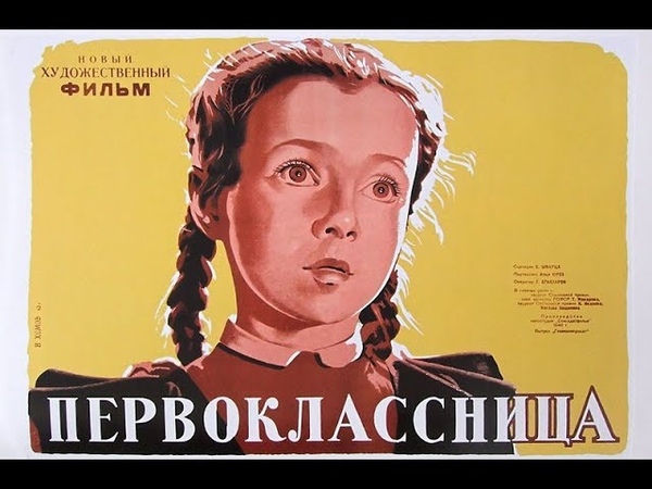 Первоклассница