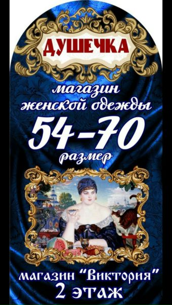 Душечка Магазин Больших Размеров