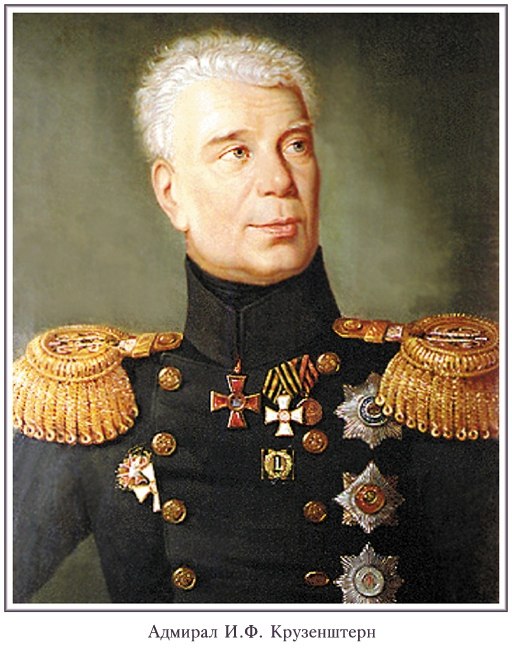 Иванфёдорович Крузенштерн | Санкт-Петербург
