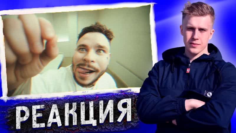 РЕАКЦИЯ РИФМАБЕСА НА RAM Chickenhead ( Official Music Video,
