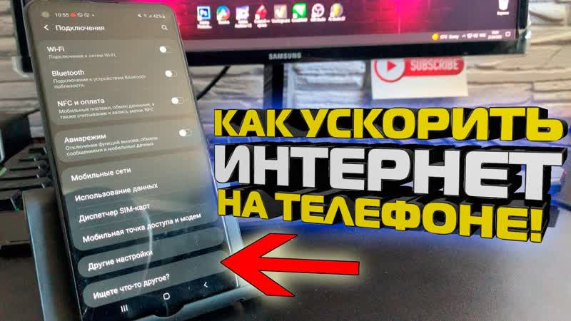 Как на телефоне УСКОРИТЬ интернет в 2 раза Андроид,