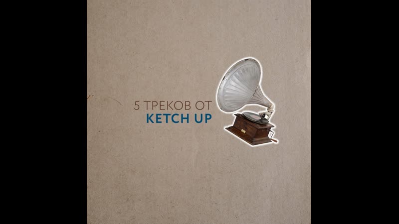5 треков от Ketch