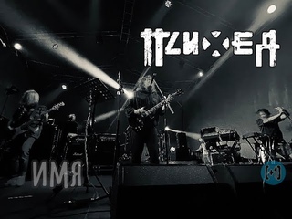 Психея  Имя