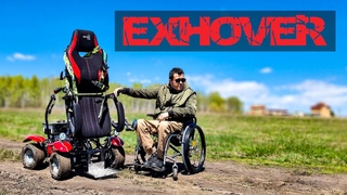 Вездеход для инвалидов EXHOVER