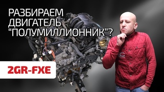 Современный и живучий: чем радует V6 для Toyota и Lexus Разбираем гибридный 2GR-FXE.