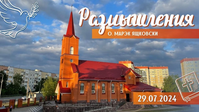 Размышления Слово стало плотью