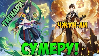 НОВЫЙ БАННЕР! ПЯТИЗВЁЗДОЧНЫЙ ДЕНДРО! Genshin Impact - Выбиваем Тигнари и лук на него