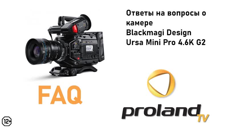 ВСЕ О BLACKMAGIC URSA MINI PRO G2,