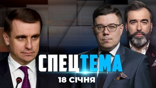 СПЕЦТЕМА: Візит Держсекретаря США / Реакція світу на переслідування Порошенка / Переговори США-РФ