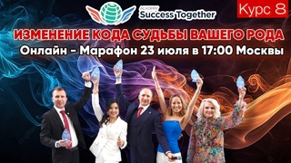 23 Июля! Авторский тренинг от долларового миллионера! Начало в 17:10 Москвы!