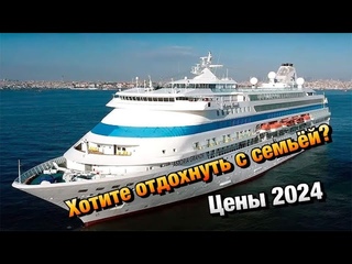 Сколько стоят ТУРЫ на Круиз Astoria Grande из Сочи