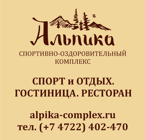 Альпика ресторан белгород Альпика ресторан белгород