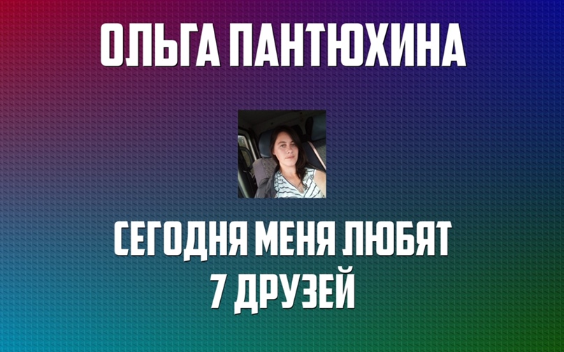 Ольга Пантюхина | Ярославль