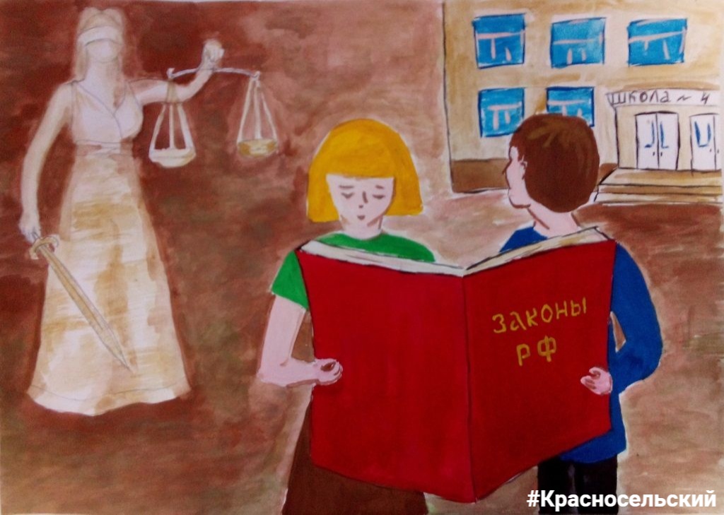 Изобразить право в рисунке. Рисунок на тему закон глазами детей. Конституция глазами детей. Рисунок на тему Конституция глазами детей. Конституция рисунок. Изобразить право в рисунке. Рисунок на тему закон глазами детей. Конституция глазами детей. Рисунок на тему Конституция глазами детей. Конституция рисунок.