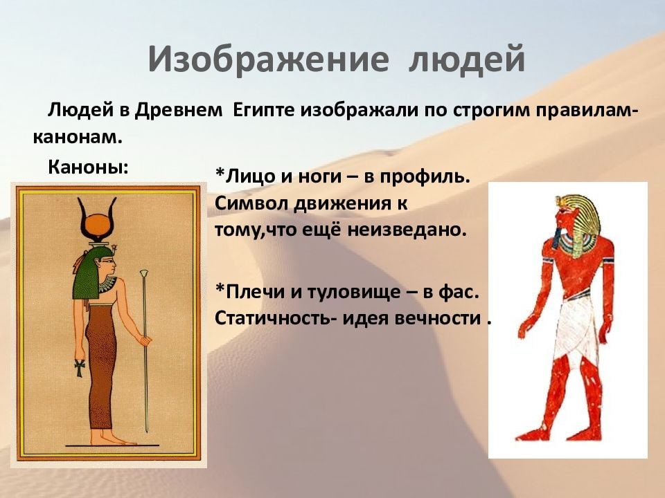 Какое изображение человека. Канон фигуры человека в древнем Египте. Канон фигуры человека древний Египет искусство. Каноны Египта изображения человека. Канон в древнем египетском искусстве. Какое изображение человека. Канон фигуры человека в древнем Египте. Канон фигуры человека древний Египет искусство. Каноны Египта изображения человека. Канон в древнем египетском искусстве.