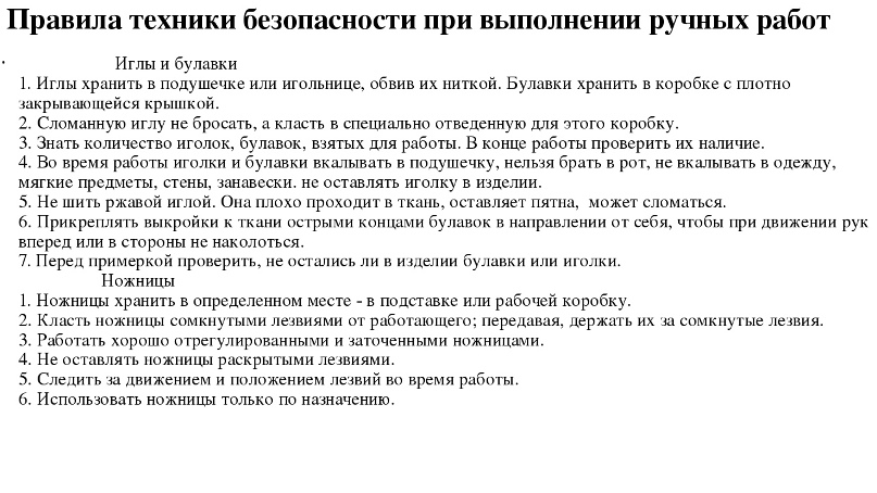 Стенд Правила техники безопасности при обработке древесины