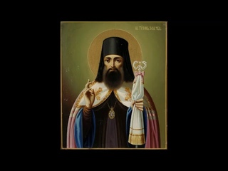 О повиновении совести. Святитель Тихон Задонский