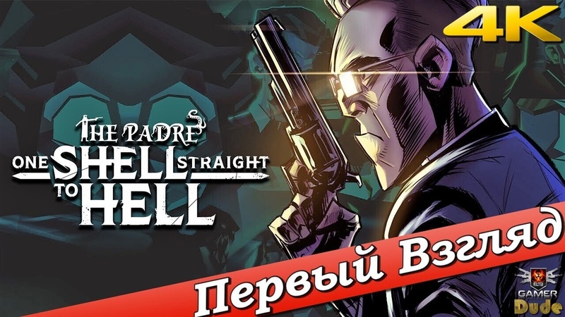 One Shell Straight to Hell ПЕРВЫЙ ВЗГЛЯД ОТ