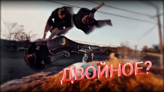 ДВУХА/САЛЬТО НА ОПИЛКАХ/КОРК