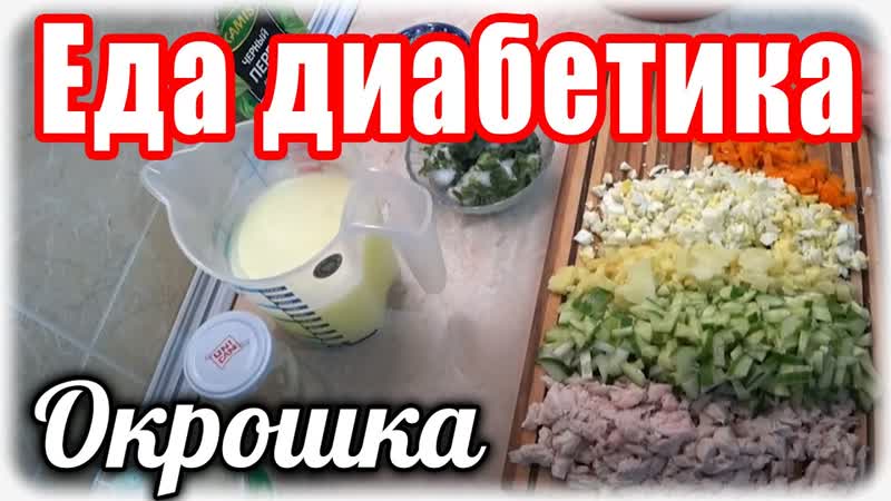 ОКРОШКА зимой на сыворотке