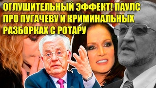 ПРАВДА ВСПЛЫЛА! ПАУЛС РАССКАЗАЛ ТО О ЧЕМ ДРУГИЕ ПРЕДПОЧЛИ МОЛЧАТЬ!
