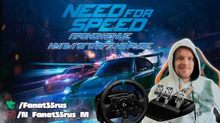 ПРОХОЖЕНИЕ КУЛЬТОГО NFS 2015 НА руле Logitech G923 # 6
