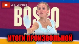 ИТОГИ ПРОИЗВОЛЬНОЙ ПРОГРАММЫ - Юниорки. Кубок России по Фигурному Катанию 2020. Пятый Этап