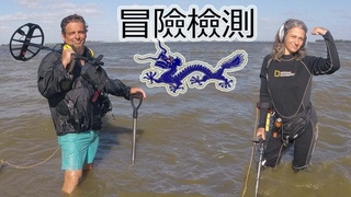 SOBREVIVIENDO CON METALES 🐉 EPISODIO 3  🐉ASIA SALVAJE
