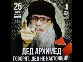 Рубрика КОНЦЕРТНАЯ КЛУБНАЯ ЖИЗНЬ №231 Клуб-ресторан Magnus Locus ДЕД АРХИМЕД 25 августа 2022 г