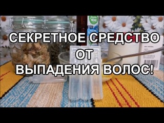 От Выпадения волос🔥Просто добавьте это Секретное средство!