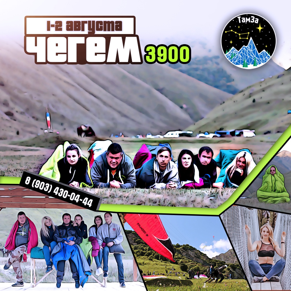 Афиша Ростов-на-Дону ~/1-2 АВГУСТА/ЧЕГЕМ 3900/~