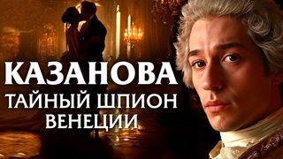 Казанова был тайным шпионом Совета Десяти! Музей Казановы в Венеции