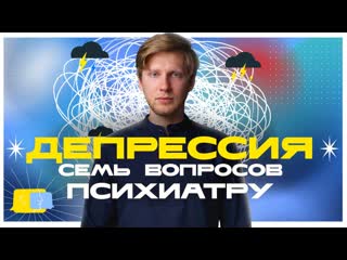 Депрессия - как диагностировать, почему возникает и как лечить? Психиатр Онлайн