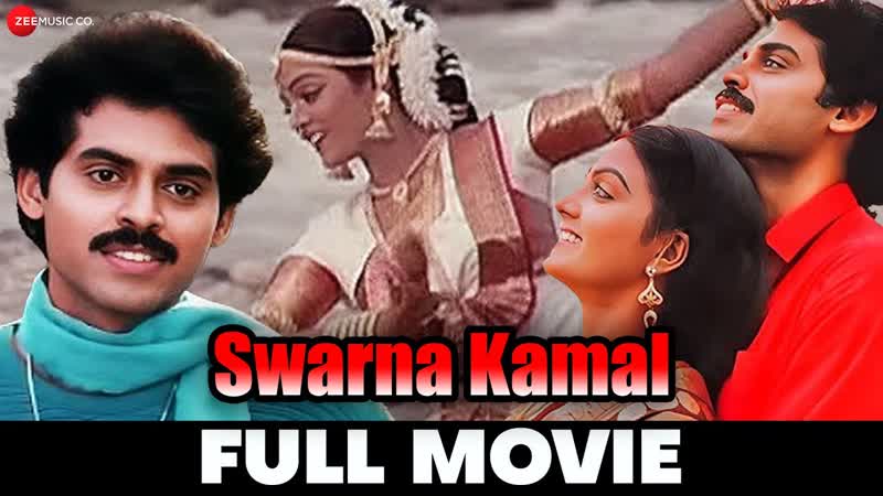 स वर ण कमल Swarna Kamal, Venkatesh Bhanupriya, Full Movie