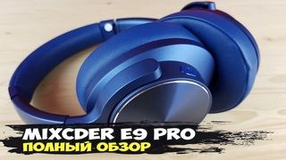 Mixcder E9 PRO: полноразмерные наушники с AptX, шумодавом и огромным временем работы