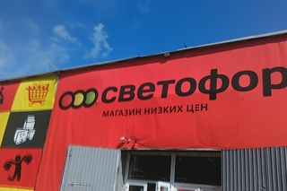 ПЯТЁРОЧКА ХУЖЕ СВЕТОФОРА/ОБЗОР СВЕТОФОРА