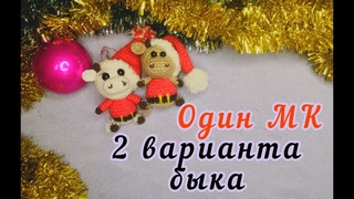 Новогодний бычок в колпаке. Бычок - брелок крючком. Схема и МК