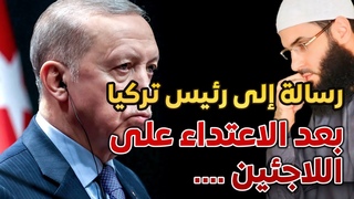 رسالة قوية لأردوغان بعد الاعتداء على السو