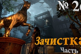 Rise of the Tomb Raider полное прохождение. Серия №26: Зачистка Часть 2