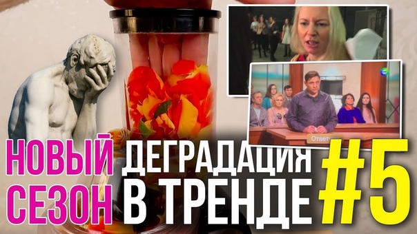 Деградация в тренде, 3, , ИЗМЕНА НА ЮТУБЕ и ЛАЙФХАКИ АЛЕКСА