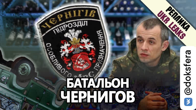 Преступления батальона